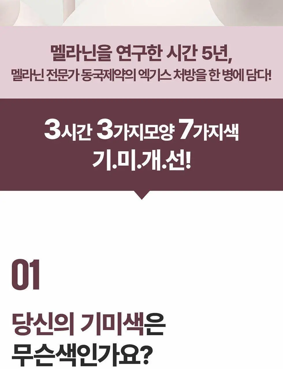 [잡티앰플/대용량]센텔리안24 엑스퍼트 마데카 멜라 캡처 앰플 맥스 45ml 상세페이지 8